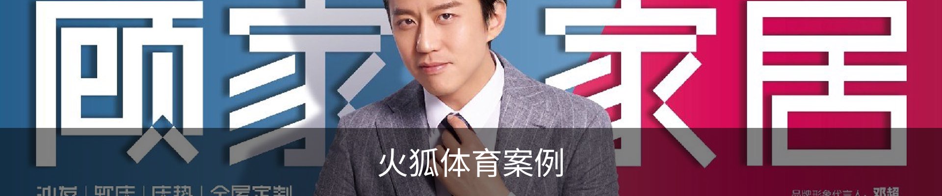 火狐体育案例
